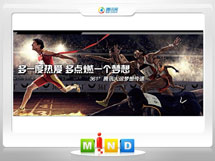 河北361度——腾讯大运会梦想传递